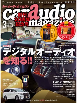 cover image of Car Audio Magazine, Volume 120